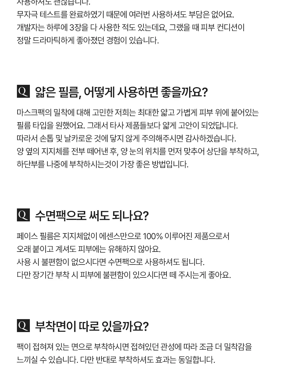 [NEW/파리의금손 Pick]하우스오브비 PDRN 페이스 필름 4매입 상세페이지 55